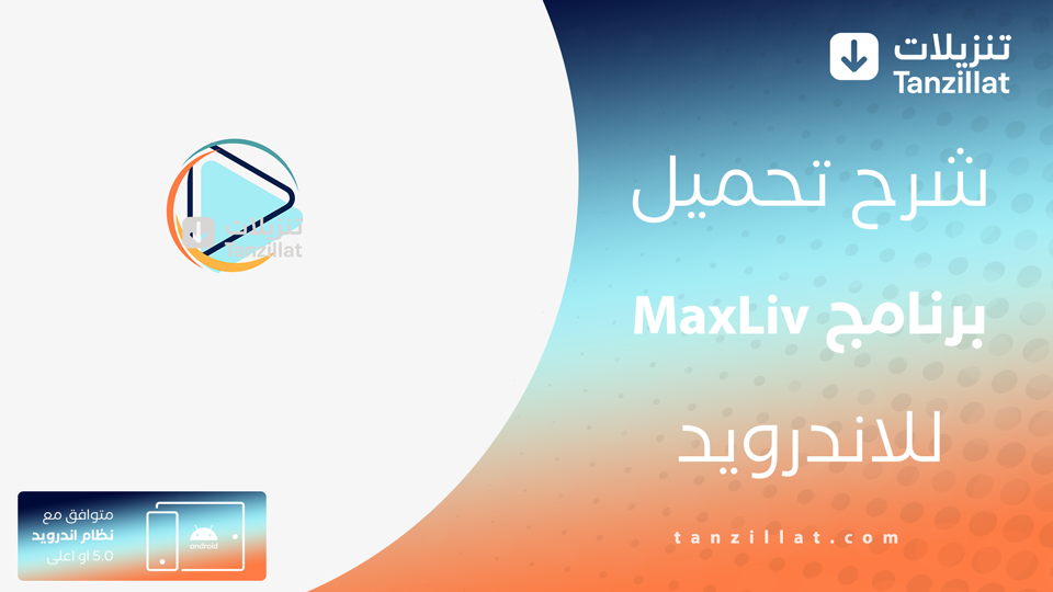 MaxLiv مهكر