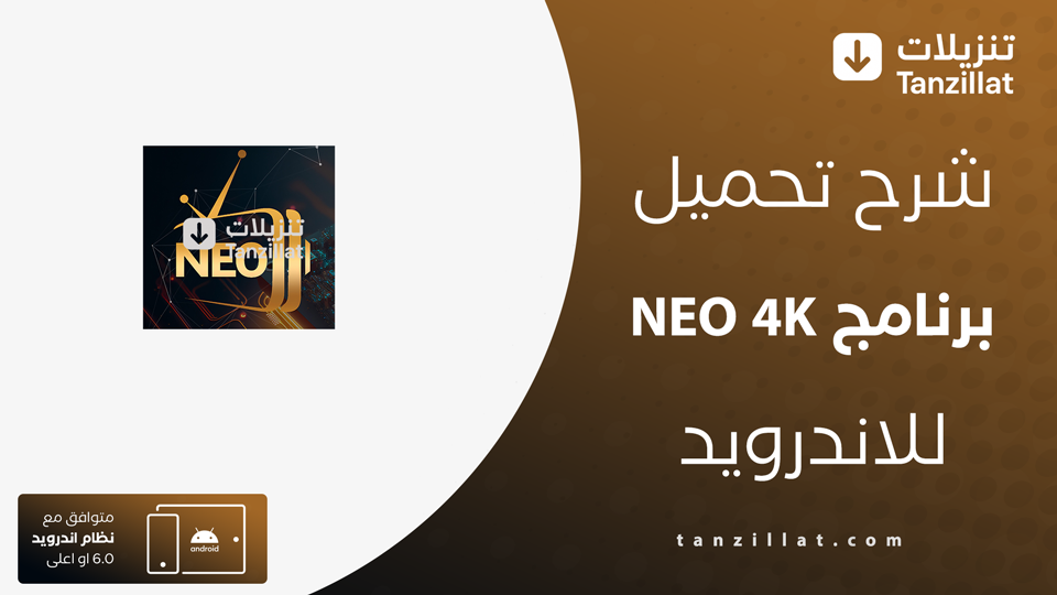 NEO 4K مهكر