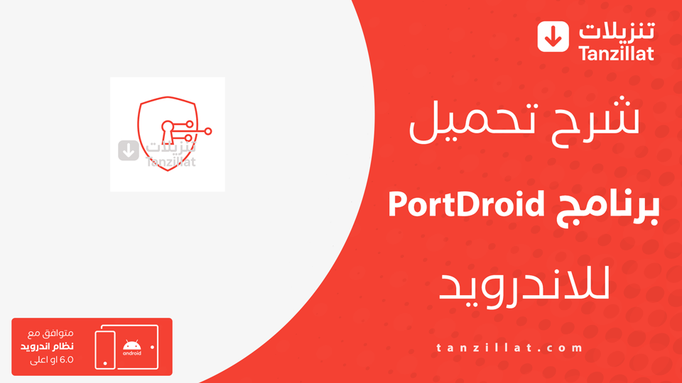 PortDroid مهكر