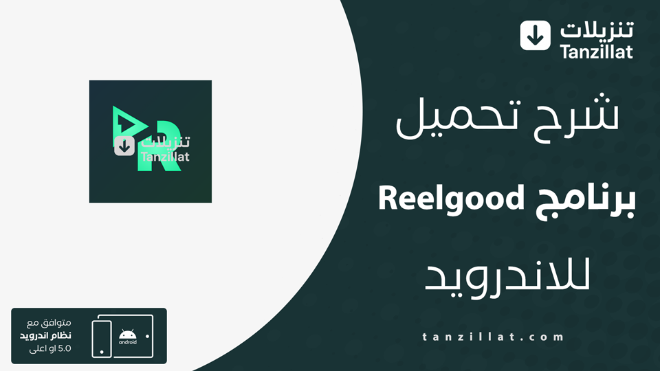 Reelgood مهكر