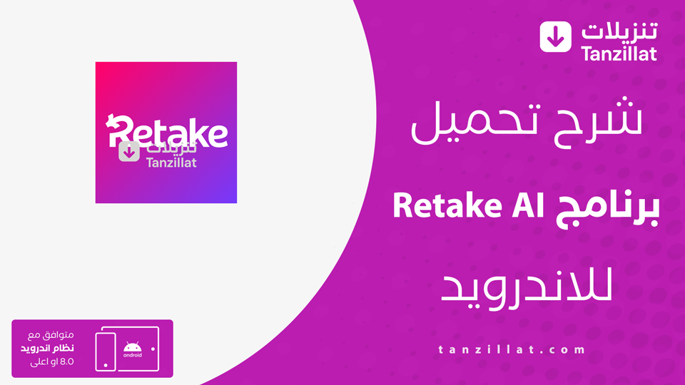 Retune AI مهكر