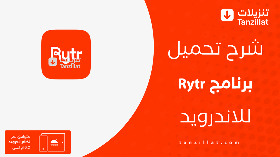 Rytr مهكر