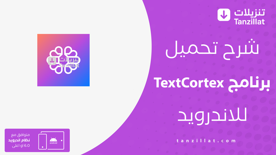 TextCortex مهكر