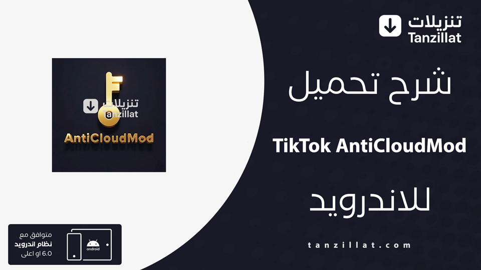 TikTok AntiCloudMod مهكر