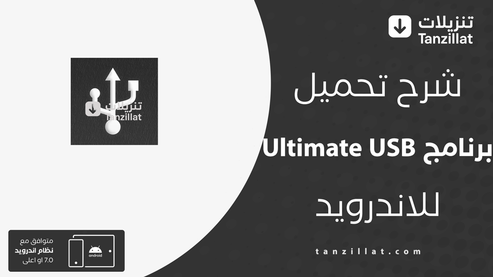 ultimate usb مهكر