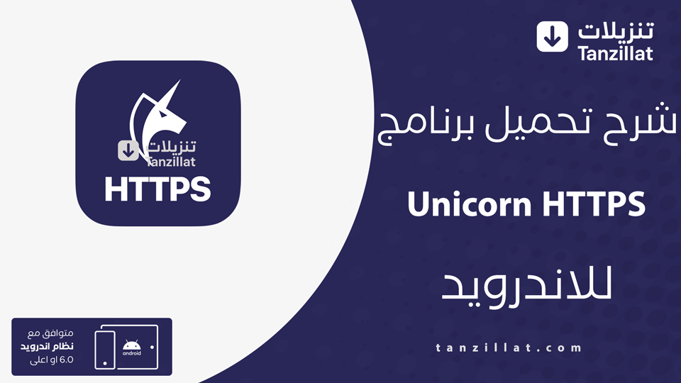 Unicorn HTTPS مهكر