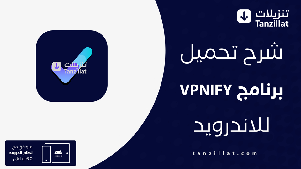 VPNIFY مهكر
