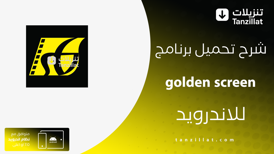 golden screen مهكر
