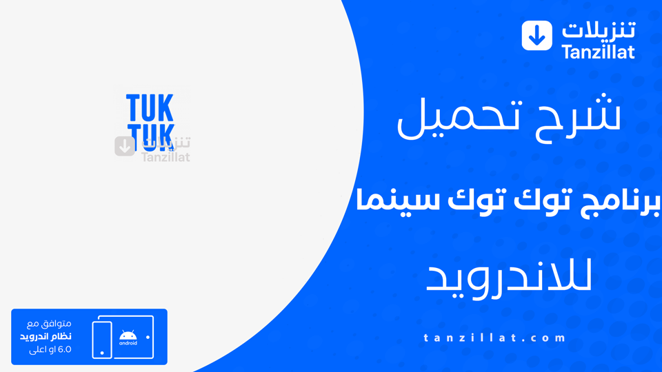 tuktuk tv مهكر