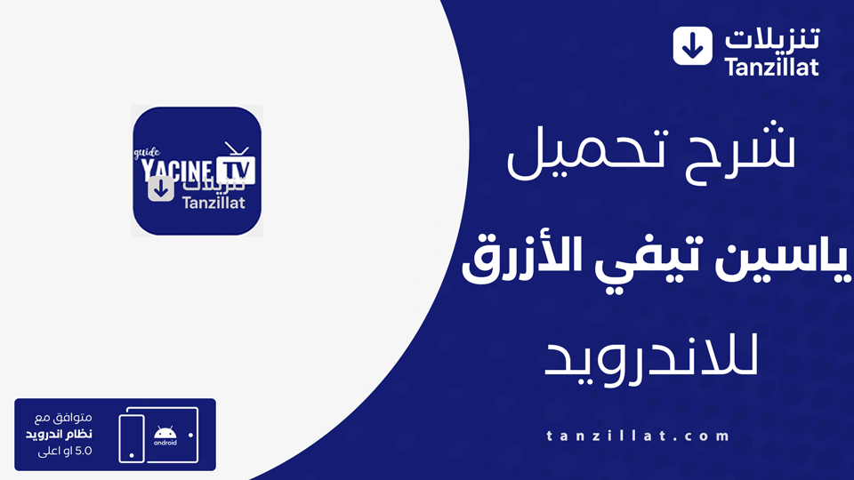 ياسين tv الأزرق مهكر