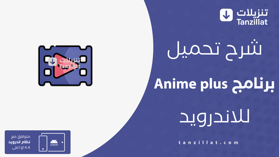 Anime Plus مهكر