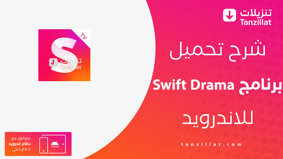 Swift Drama مهكر