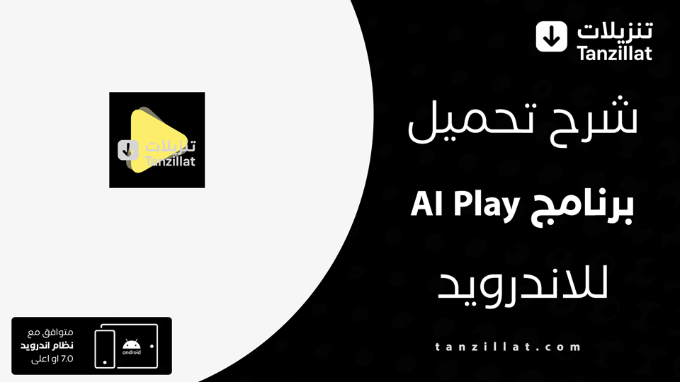 Play AI مهكر