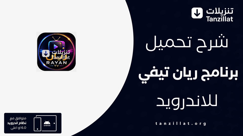 Rayan TV مهكر