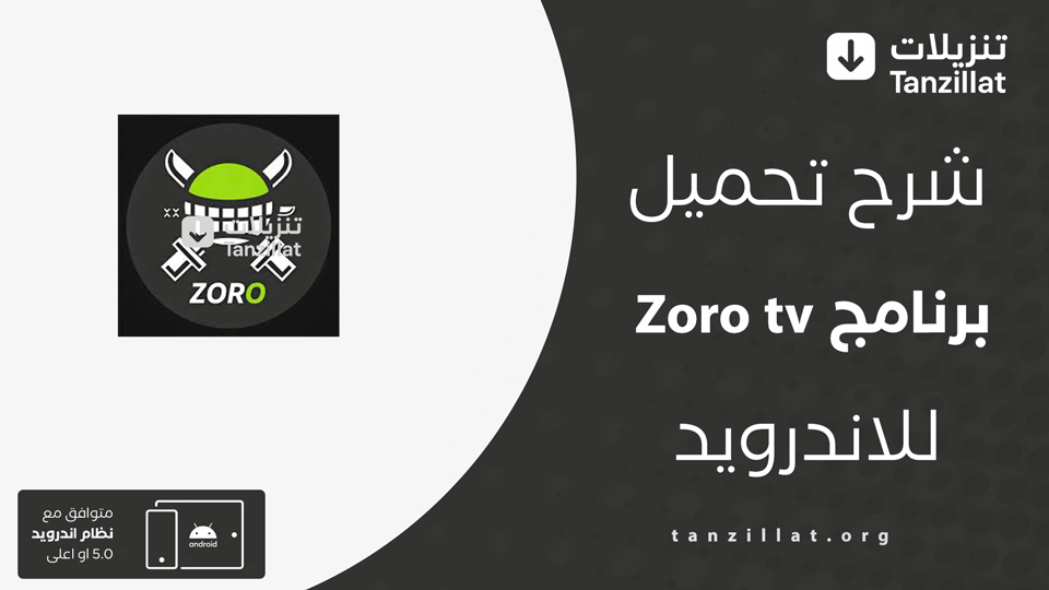Zoro tv مهكر