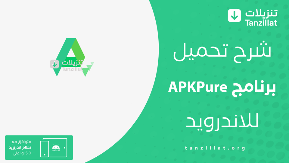 APKPure مهكر