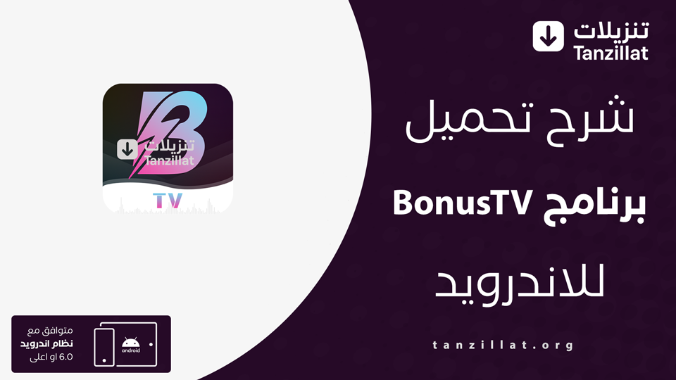 Bonus Tv مهكر