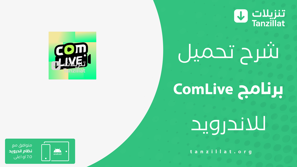 ComLive مهكر