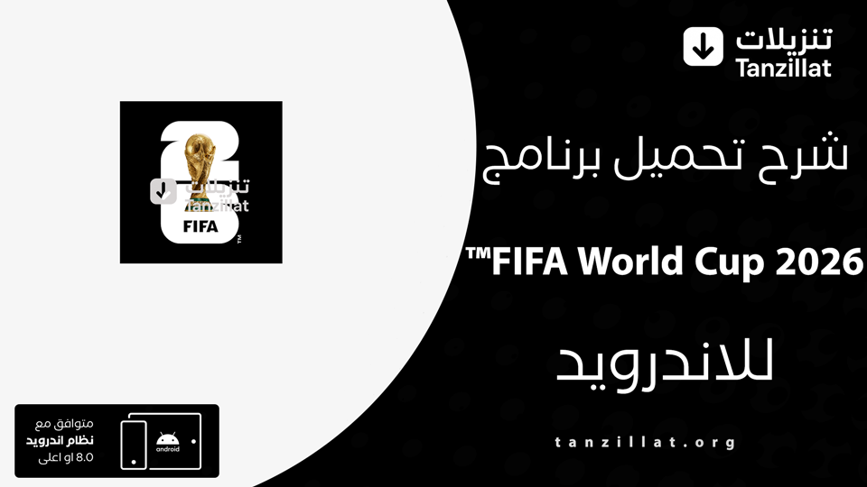 FIFA World Cup 2026™ مهكر