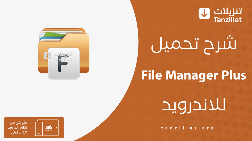 File Manager+ مهكر