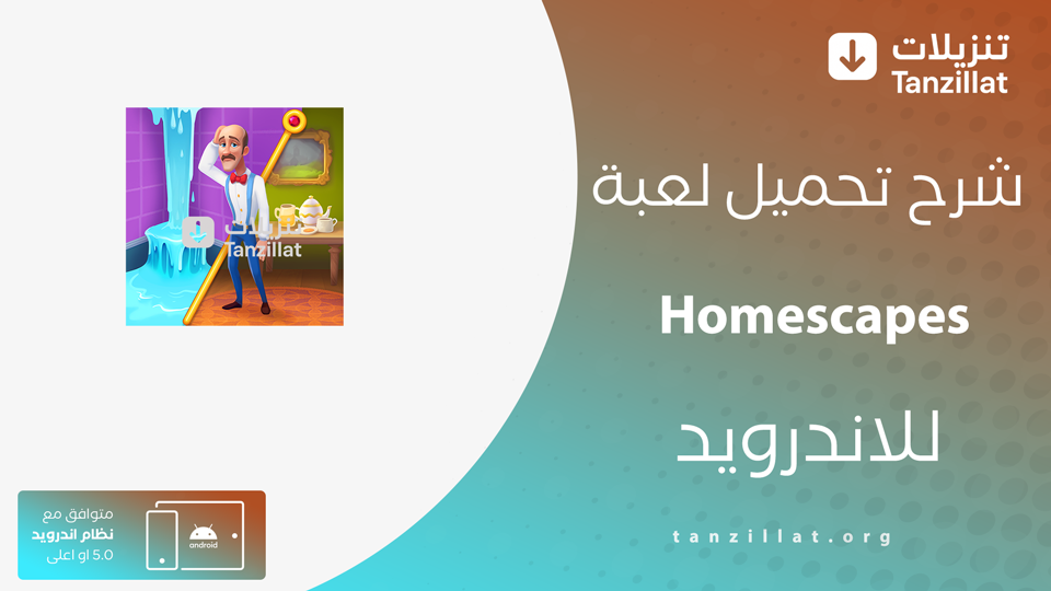 Homescapes مهكرة