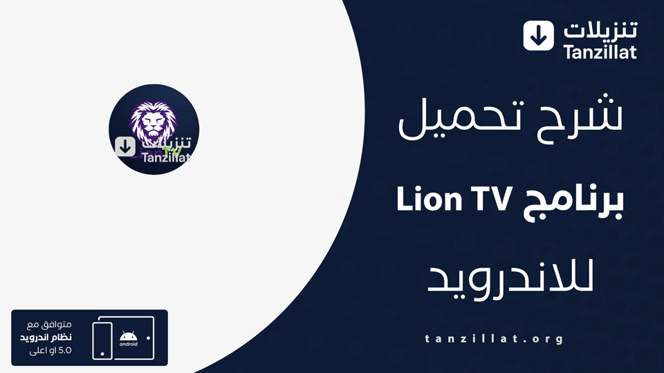 lion tv مهكر