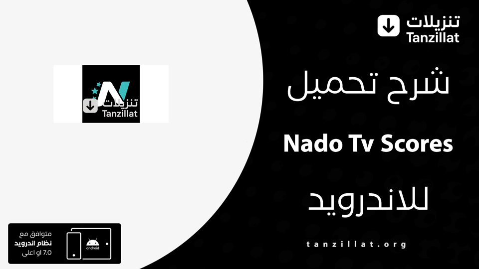 Nado Tv Scores مهكر