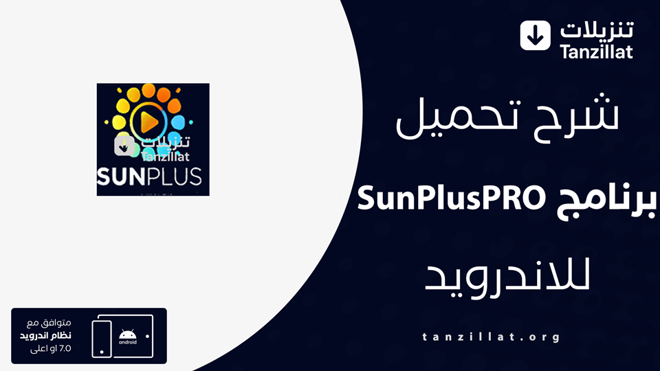 SunPlus Tv مهكر