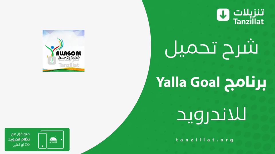 Yalla Goal مهكر