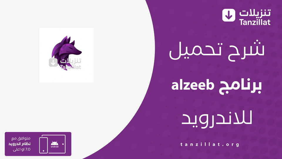alzeeb مهكر