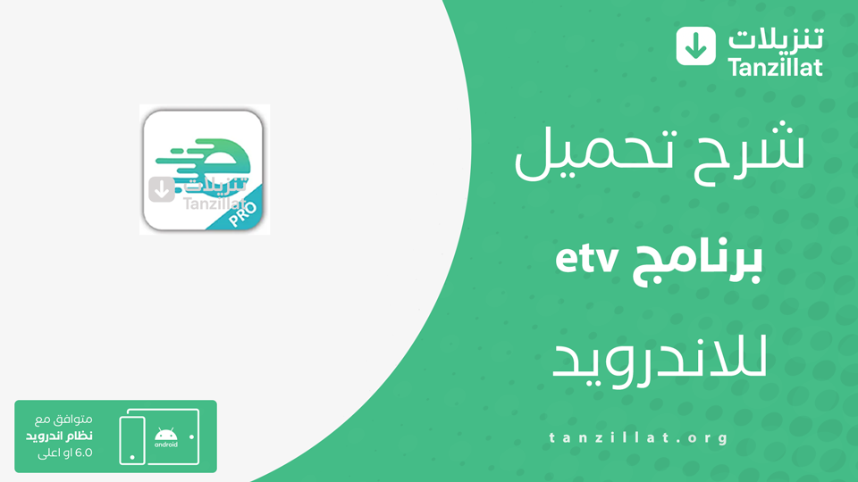 etv مهكر