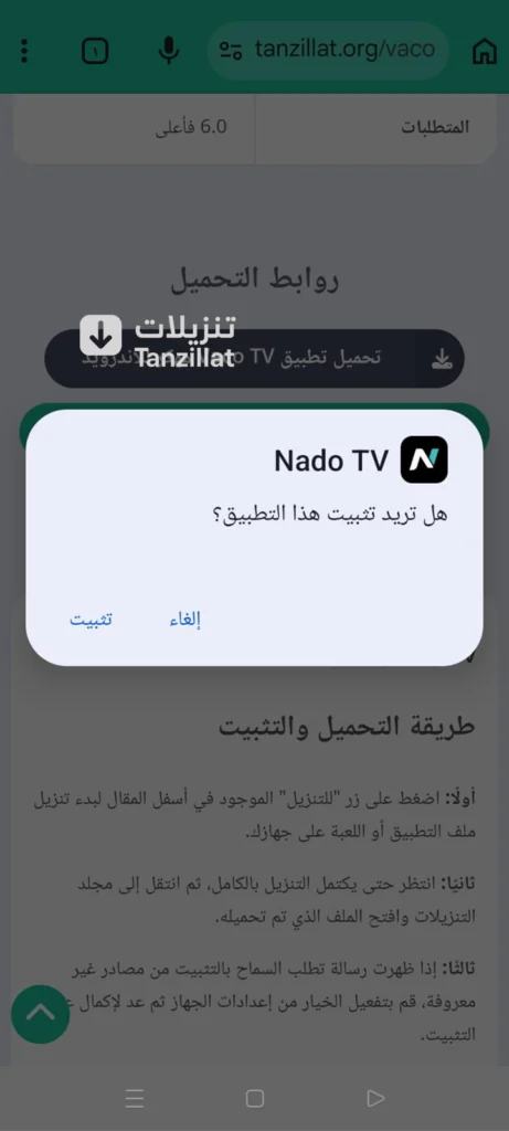 تنزيل مشغل نادو تي في