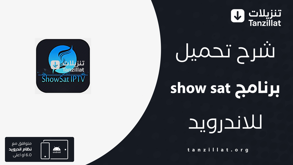 show sat مهكر