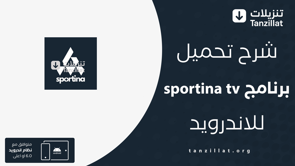 sportina tv مهكر