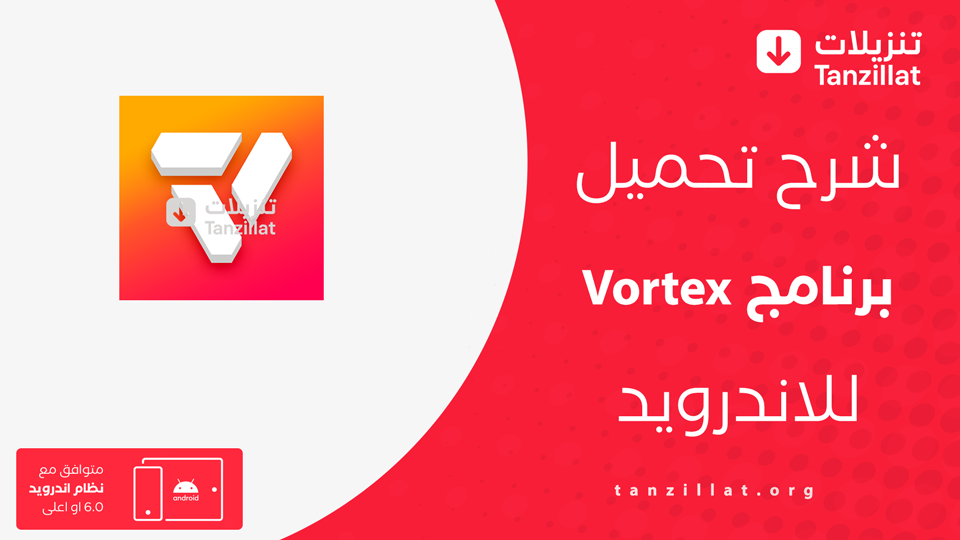 vortex مهكر