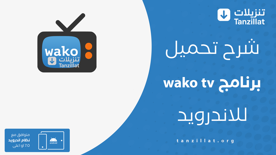 wako tv مهكر