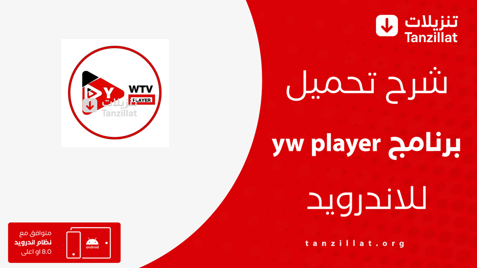 yw player مهكر