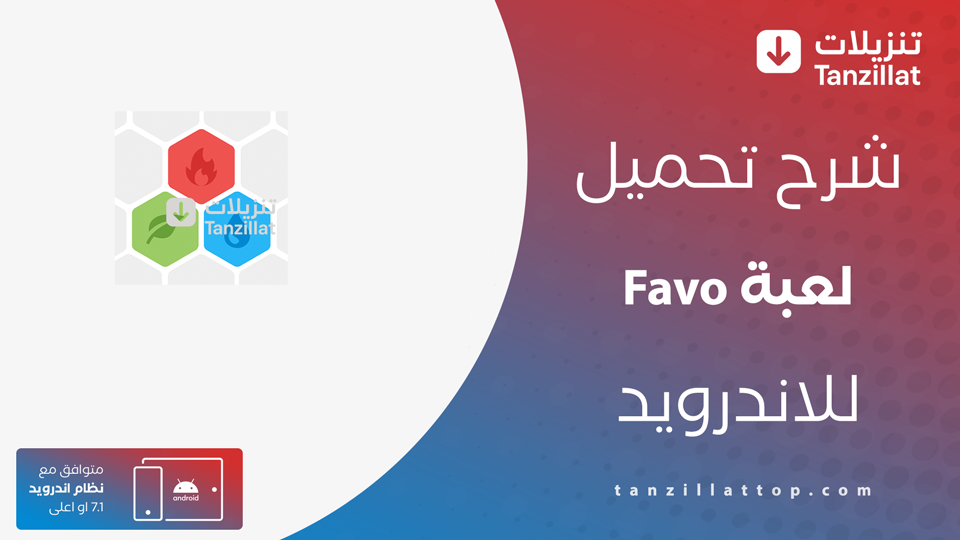 Favo مهكرة
