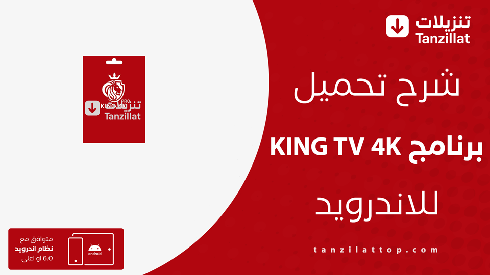KING TV 4K مهكر
