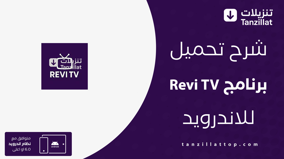 Revi TV مهكر