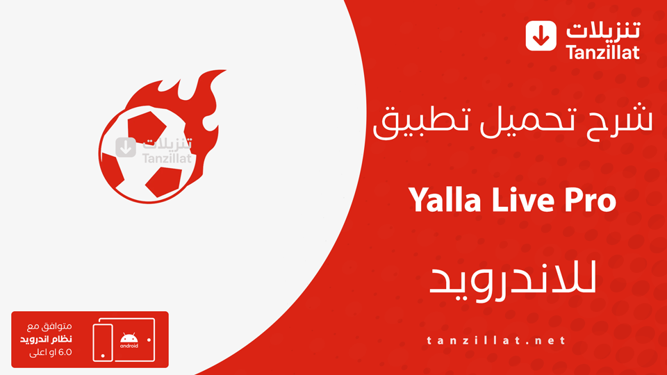 Yalla Live Pro مهكر