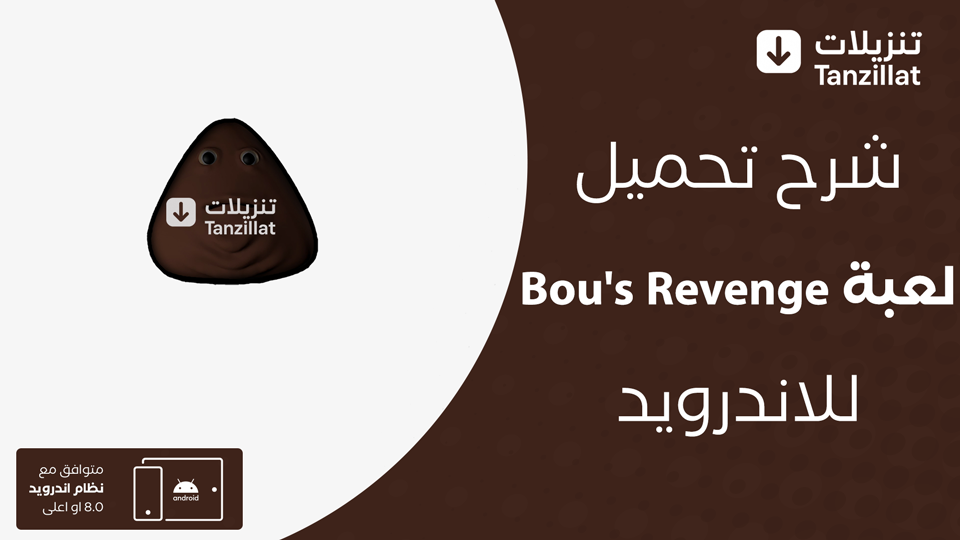 Bou's Revenge مهكرة
