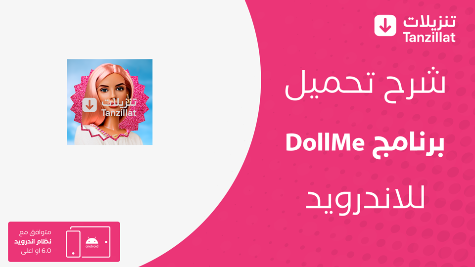 DollMe مهكر