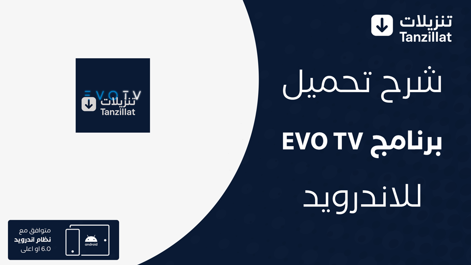 EVO TV مهكر