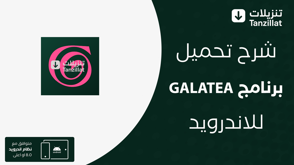 Galatea مهكر