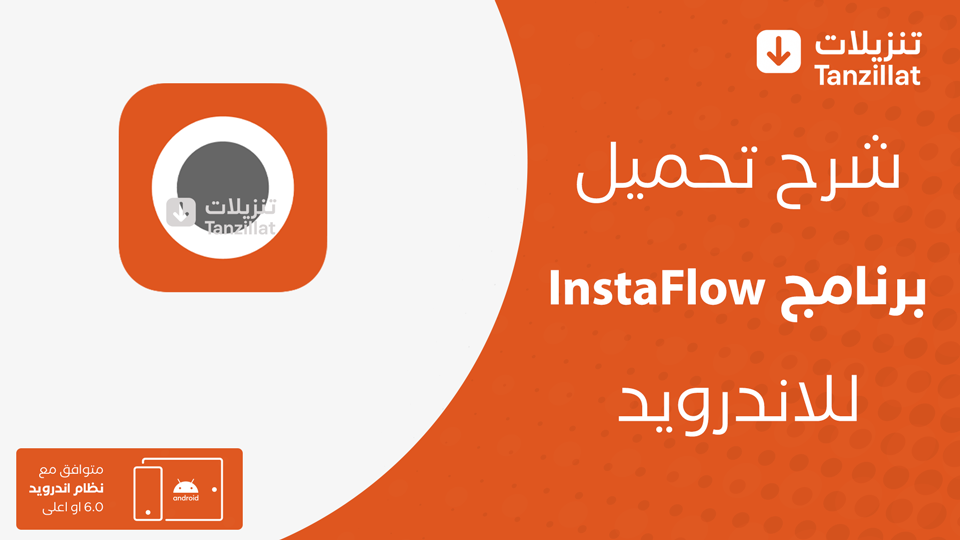InstaFlow مهكر