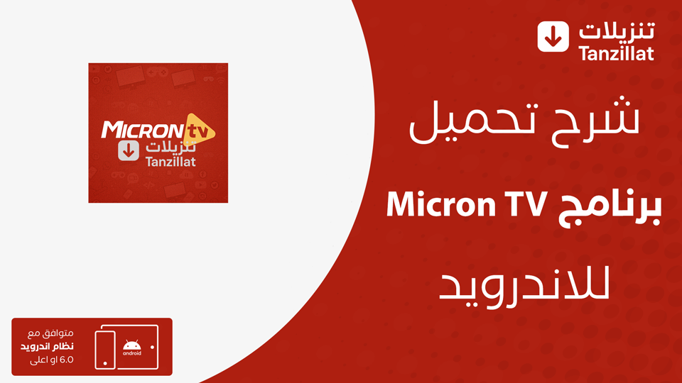 Micron TV مهكر