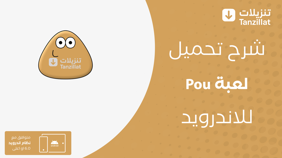 Pou مهكرة
