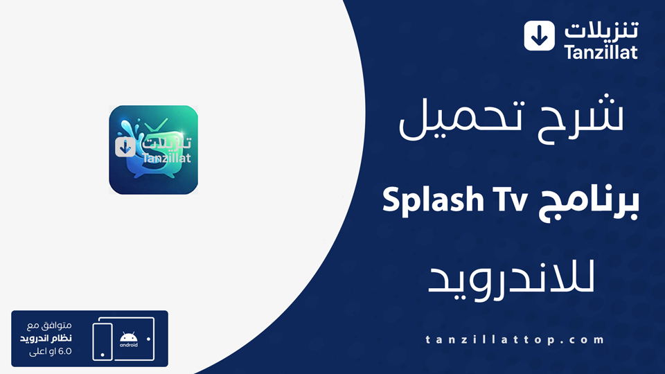 Splash Tv مهكر