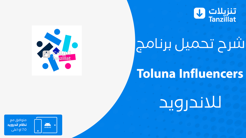 Toluna Influencers مهكر